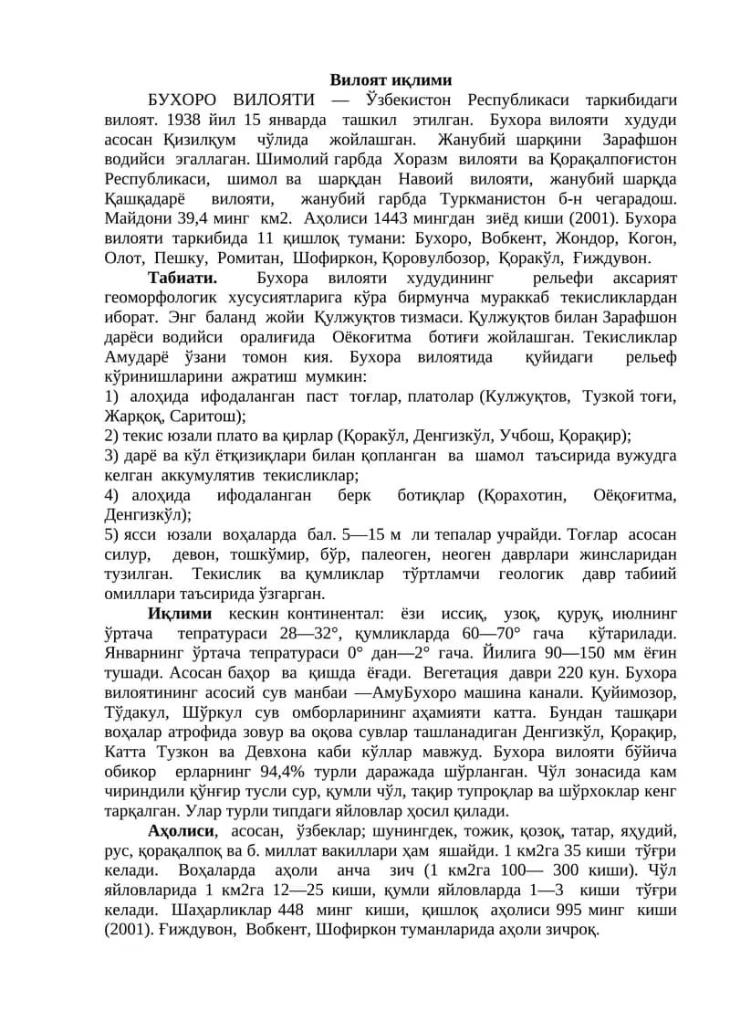 Вилоят иқлими