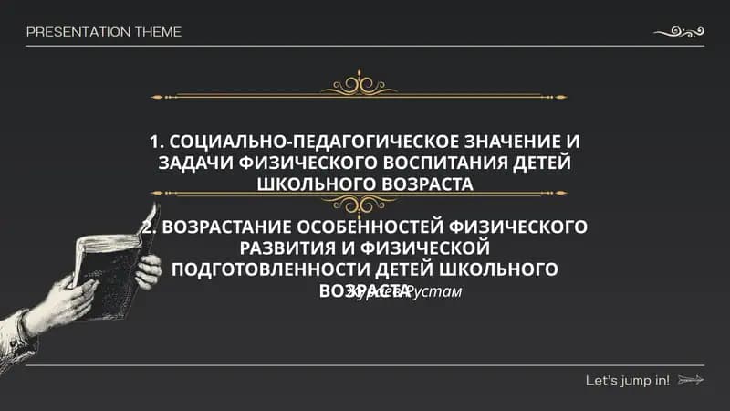 СОЦИАЛЬНО-ПЕДАГОГИЧЕСКОЕ ЗНАЧЕНИЕ И ЗАДАЧИ ФИЗИЧЕСКОГО ВОСПИТАНИЯ ДЕТЕЙ ШКОЛЬНОГО ВОЗРАСТА