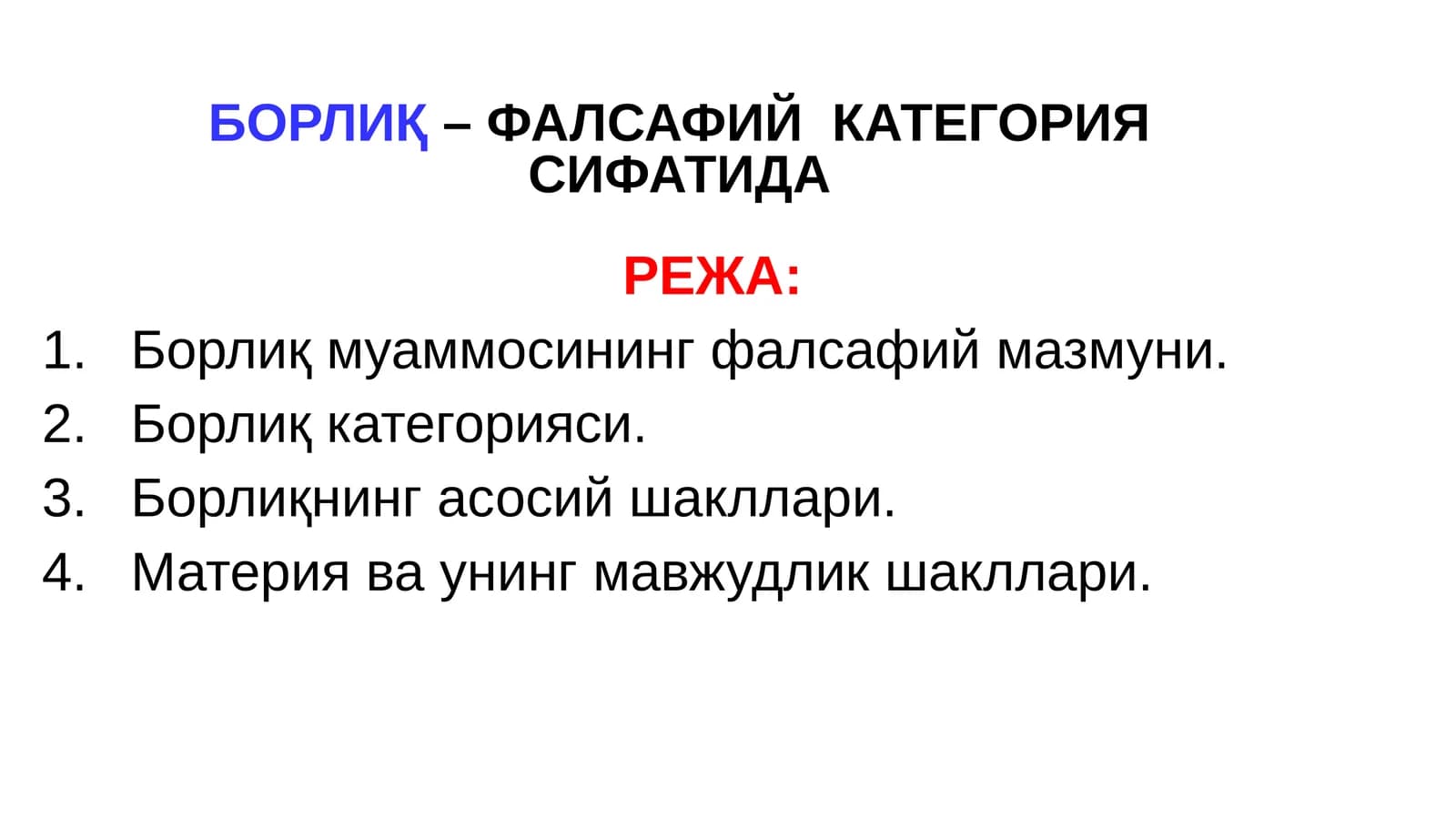 Борлиқ
