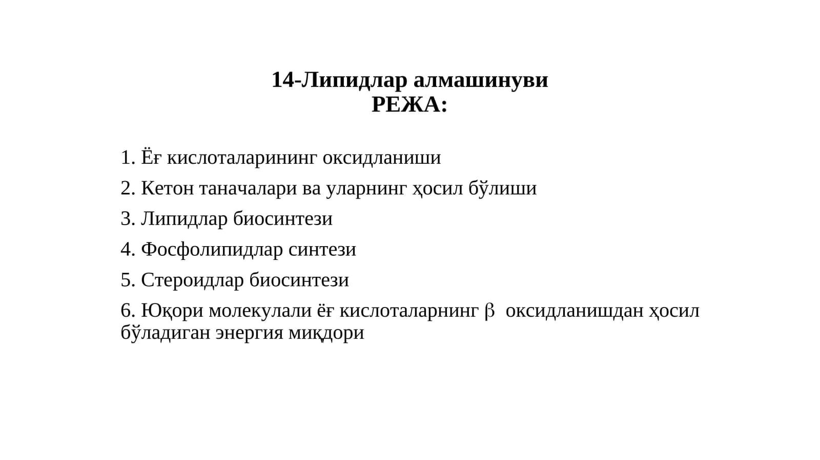 Липидлар алмашинуви