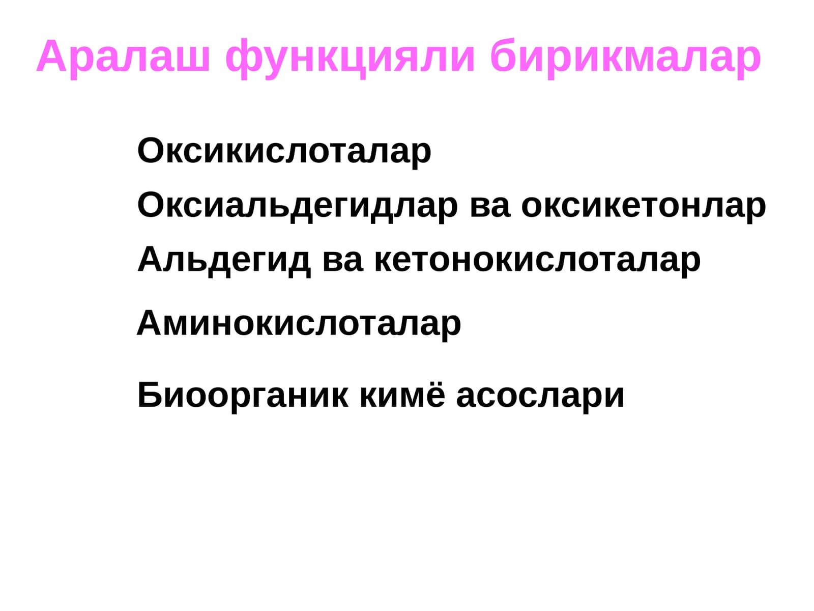 Биоорганик кимё асослари