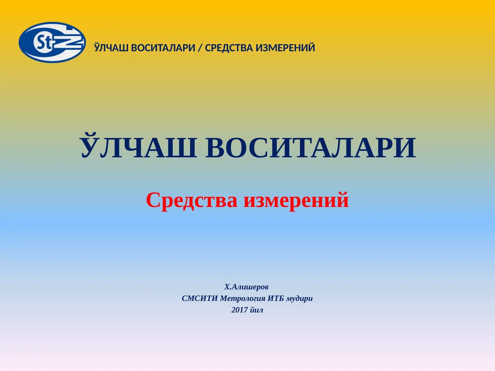 ЎЛЧАШ ВОСИТАЛАРИ