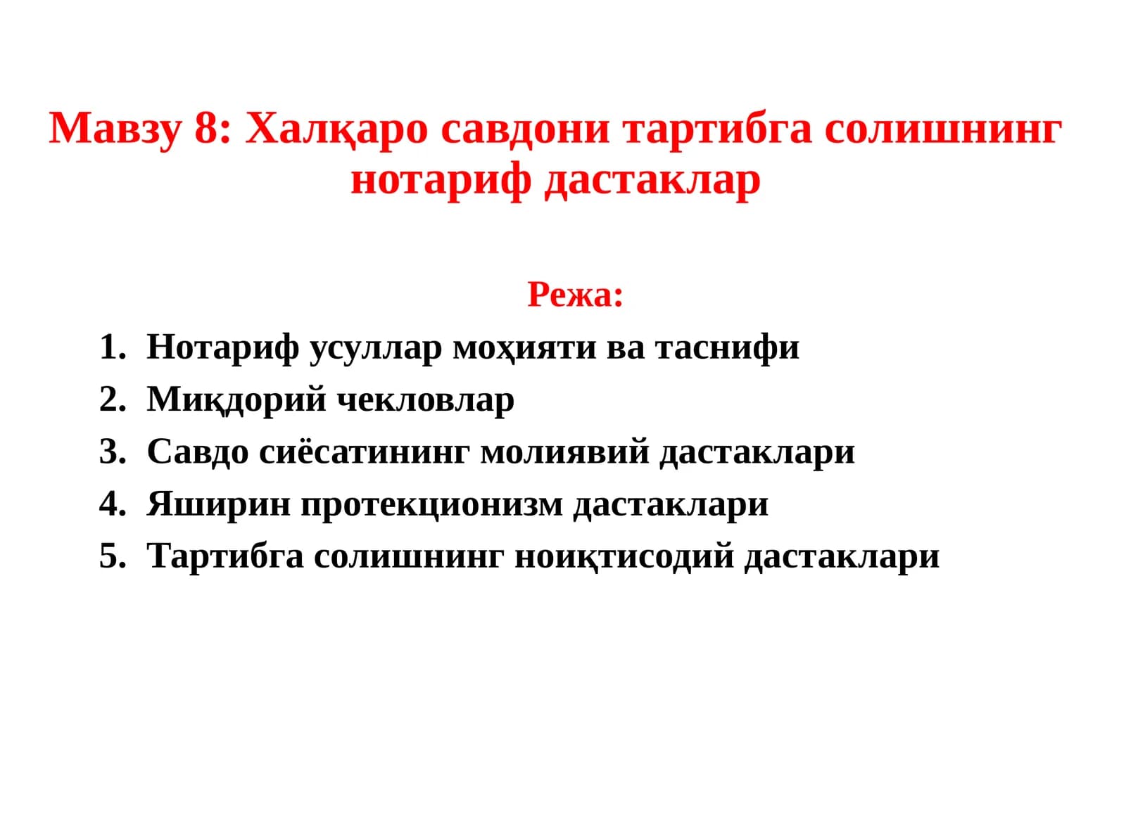 Халқаро савдони тартибга солишнинг нотариф дастаклар