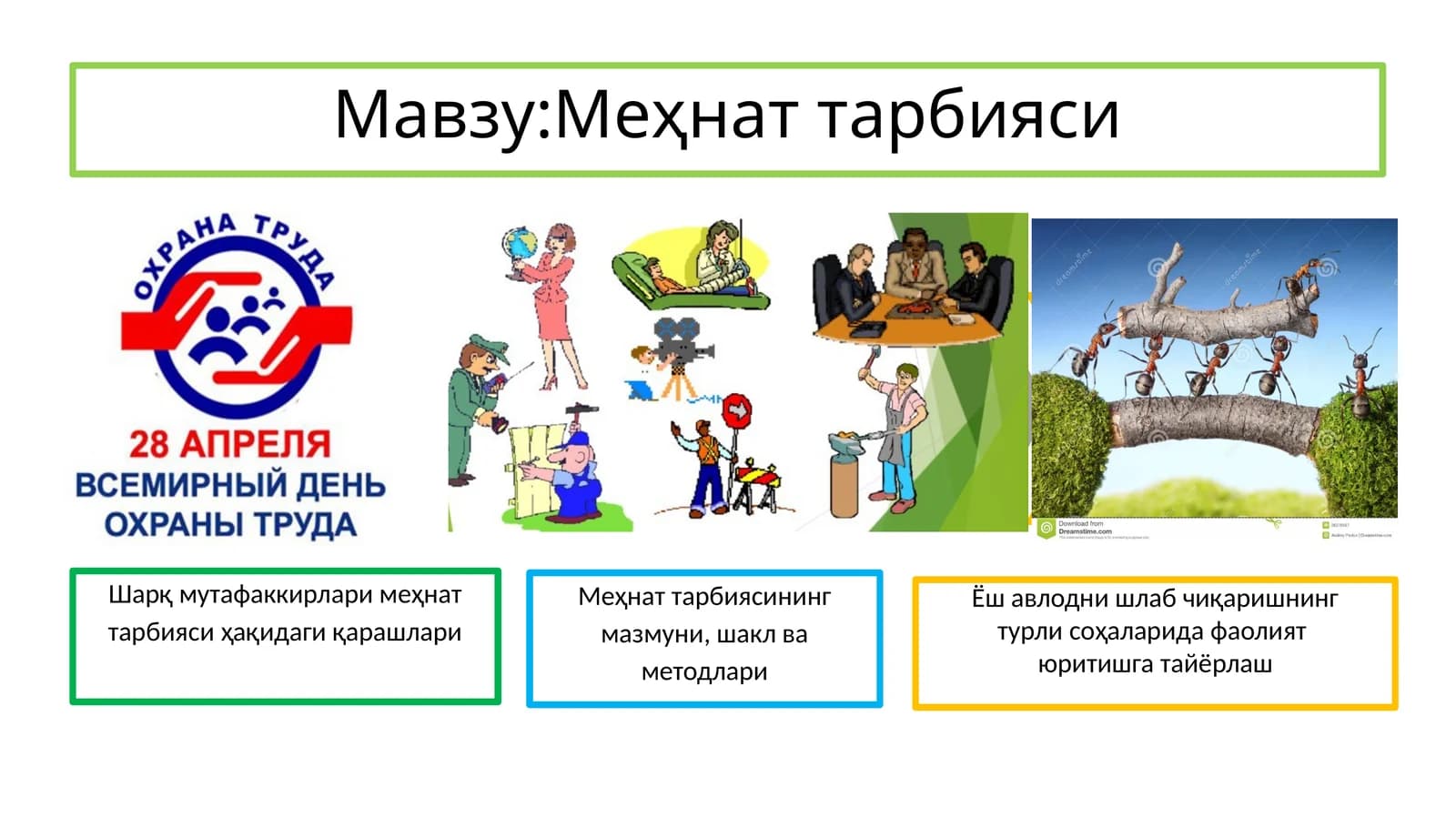 Меҳнат тарбияси