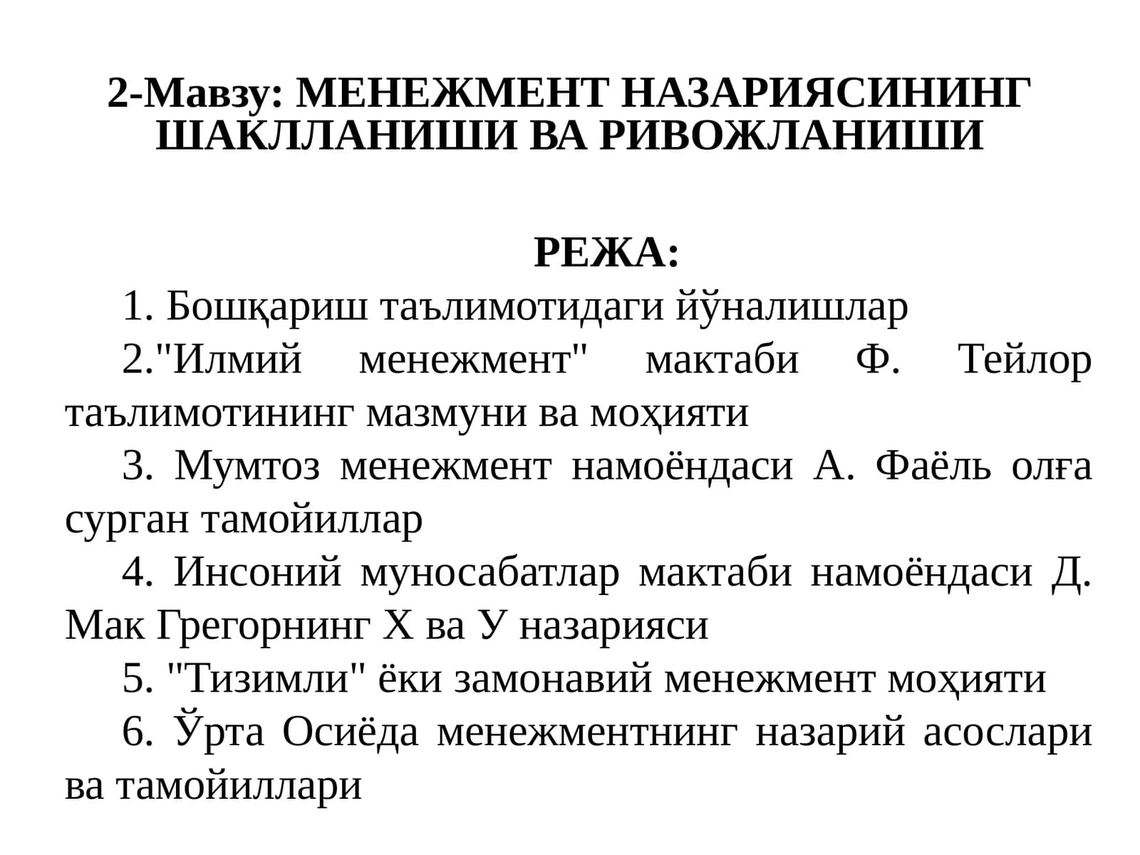 МЕНЕЖМЕНТНАЗАРИЯСИНИНГ ШАКЛЛАНИШИ ВА РИВОЖЛАНИШИ