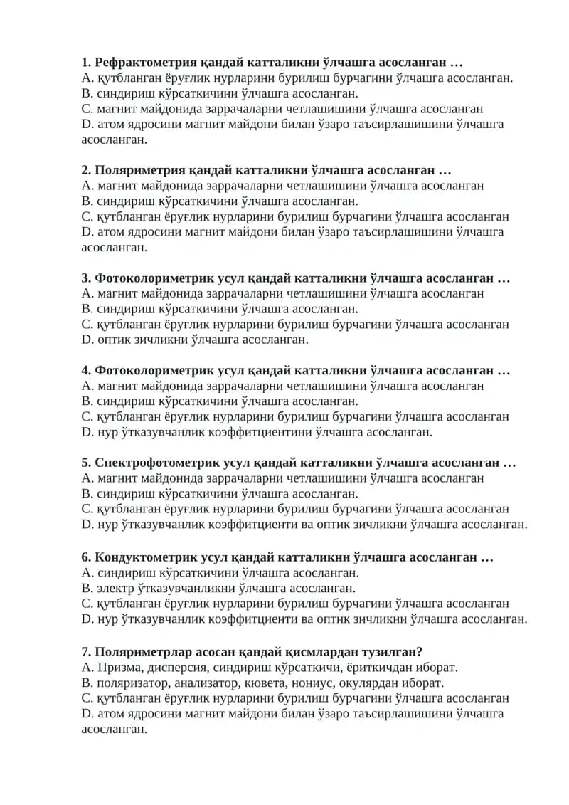 Рефрактометрия, Поляриметрия, Фотоколориметрик усуллар
