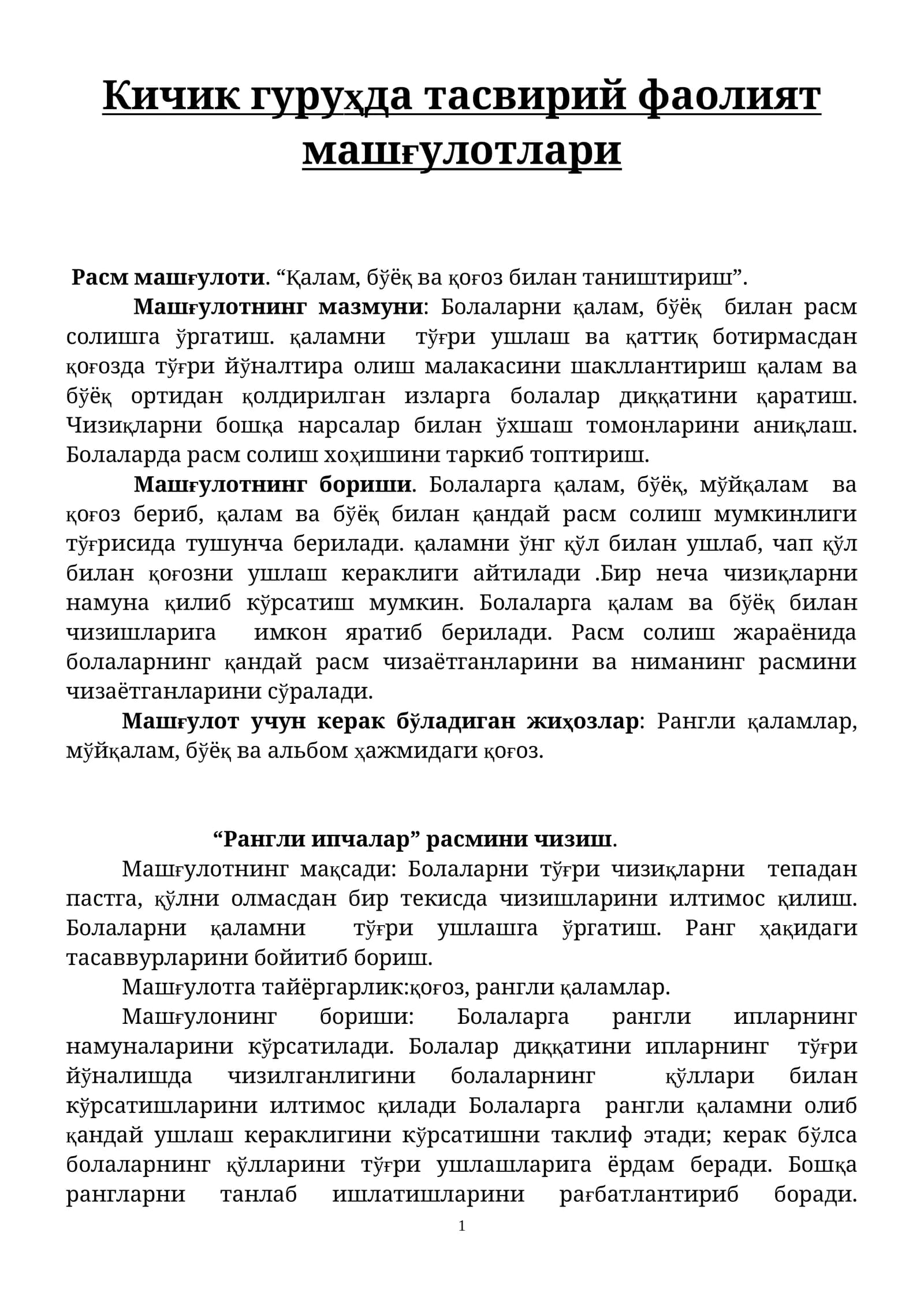Тасвирий фаолият машғулотлари