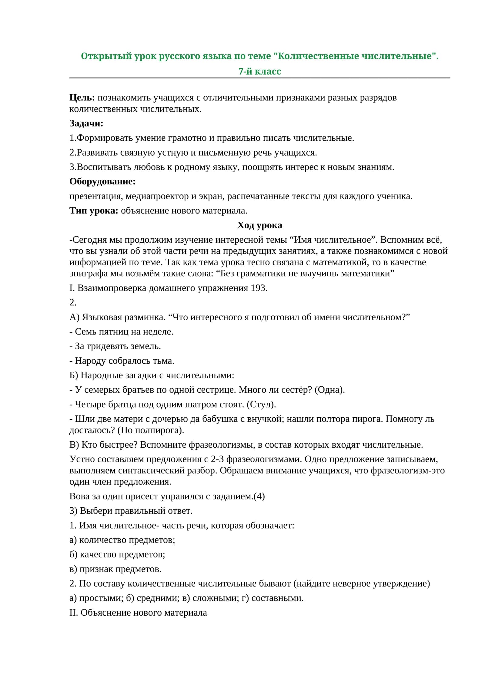 Количественные числительные