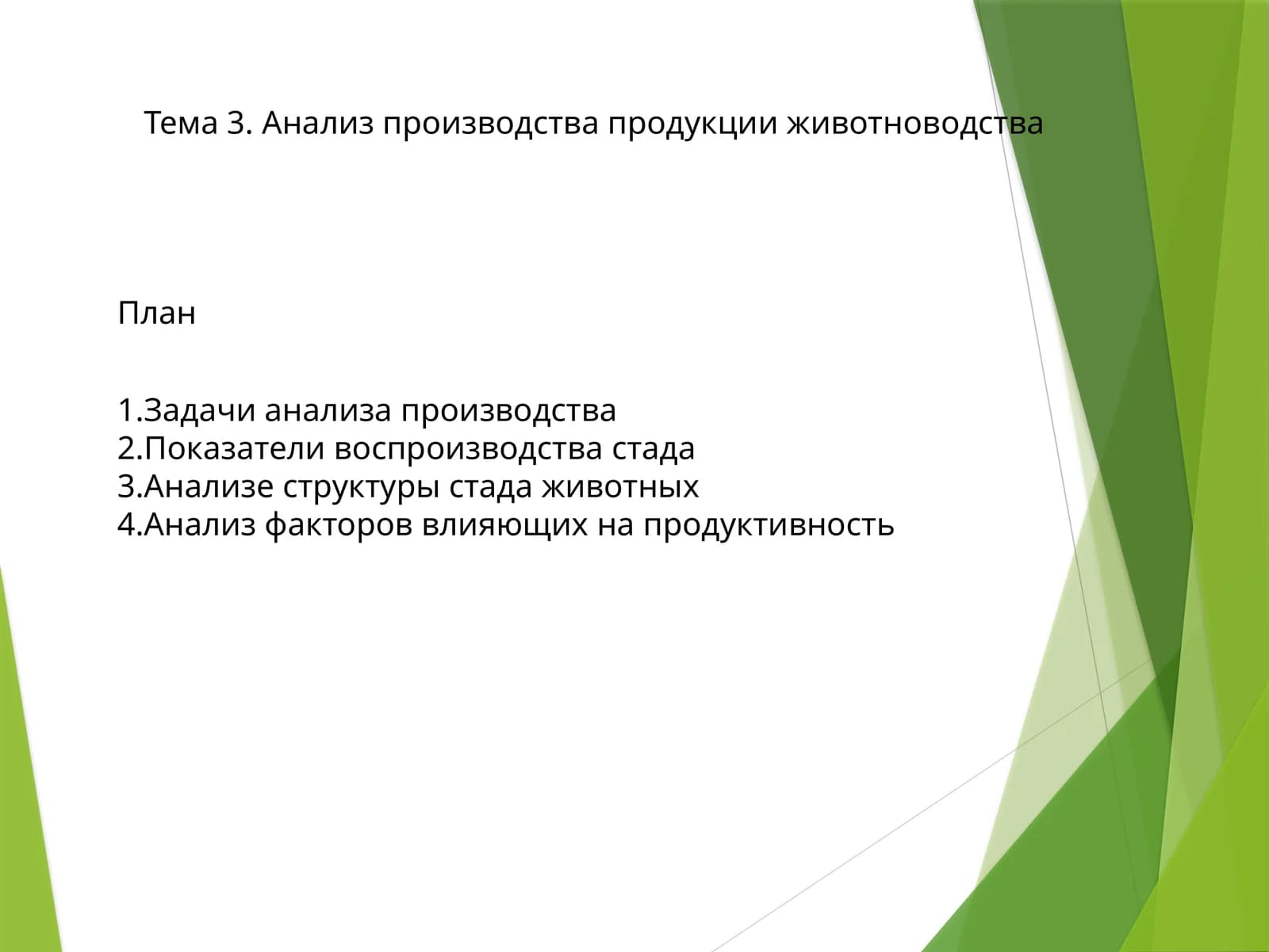 Анализ производства продукции животноводства