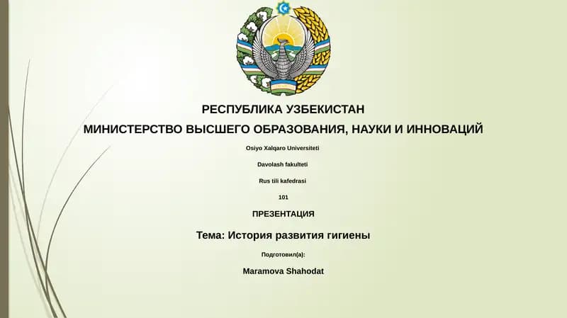 История развития гигиены