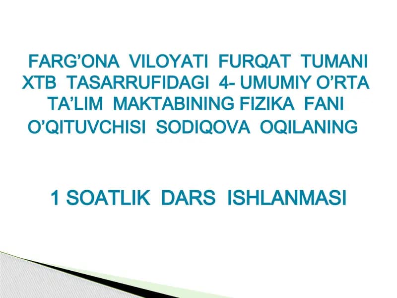 Файзийева динора