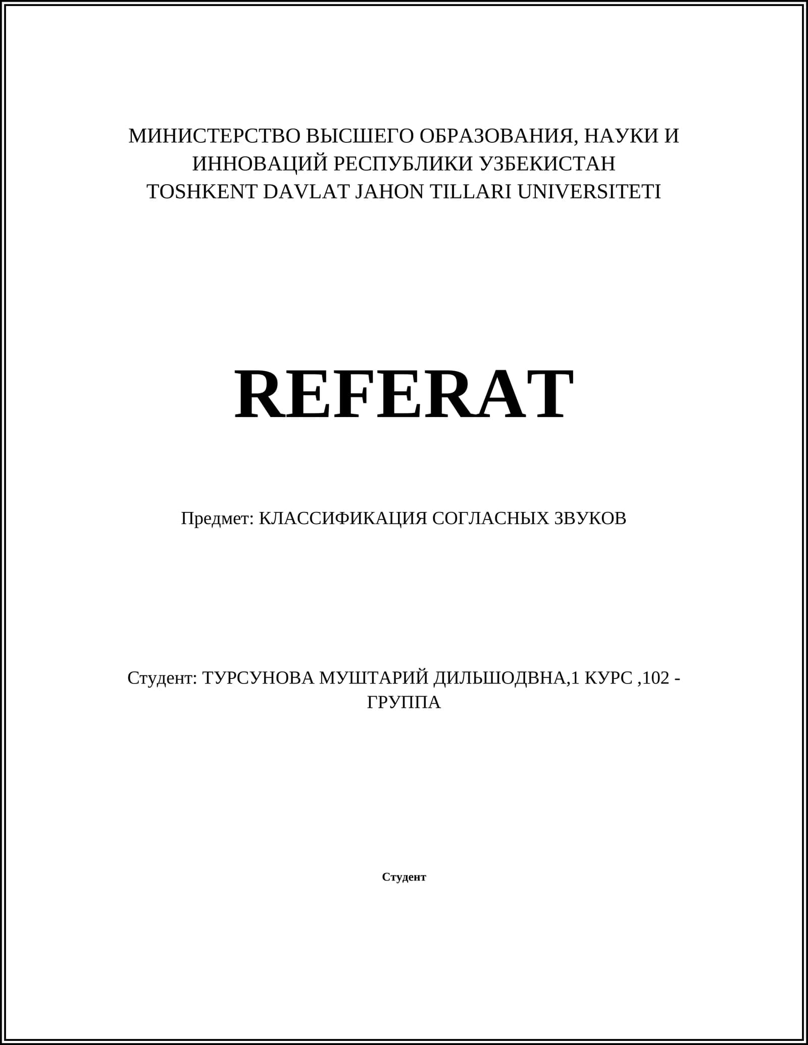 КЛАССИФИКАЦИЯ СОГЛАСНЫХ ЗВУКОВ