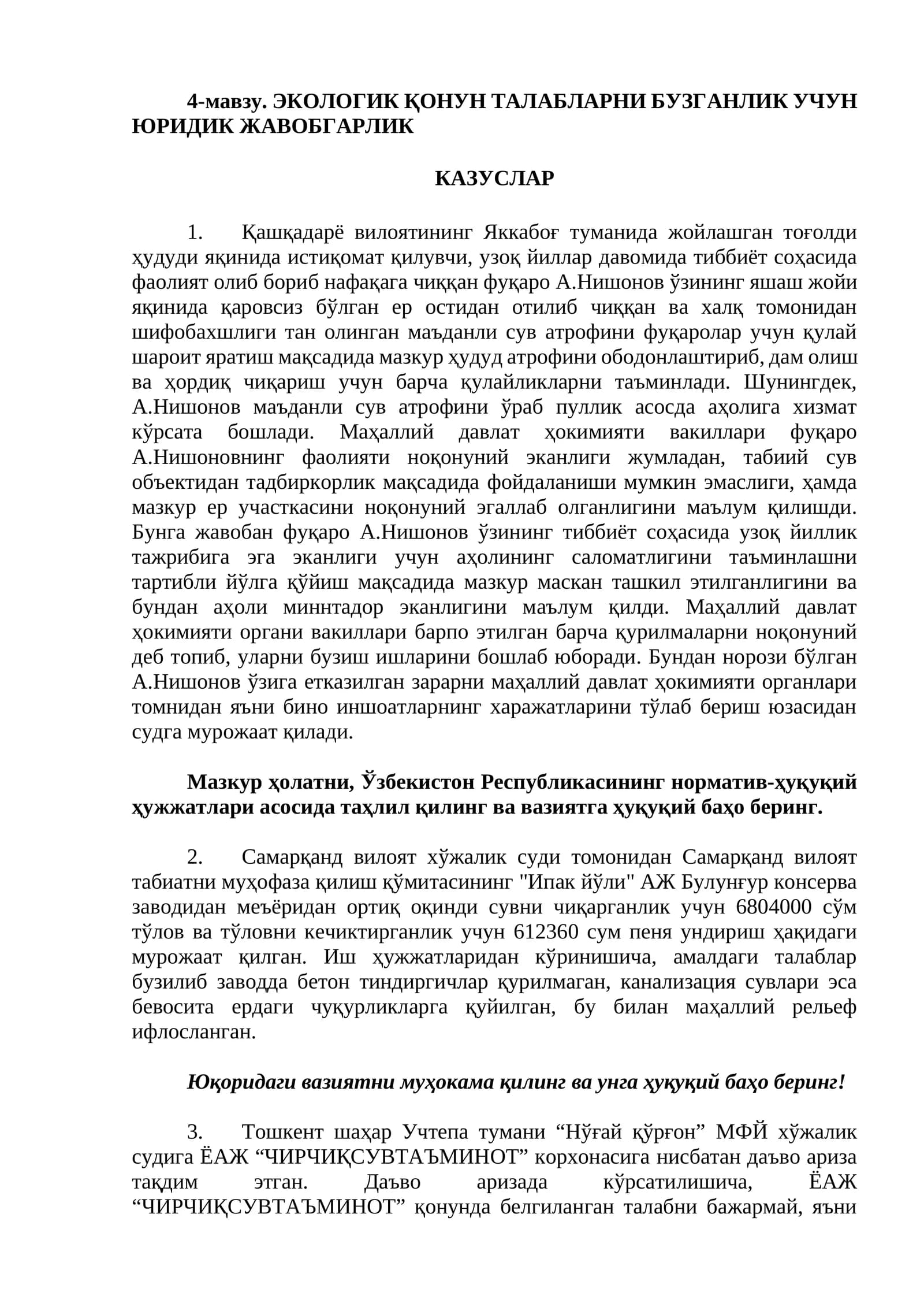 ЭКОЛОГИК ҚОНУН ТАЛАБЛАРНИ БУЗГАНЛИК УЧУН ЮРИДИК ЖАВОБГАРЛИК КАЗУСЛАР