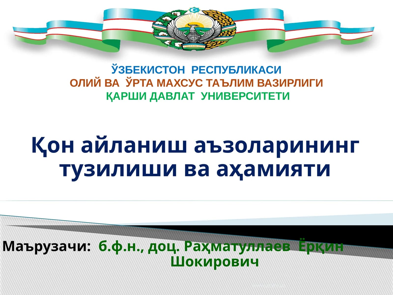Қон айланиш аъзоларининг тузилиши ва аҳамияти