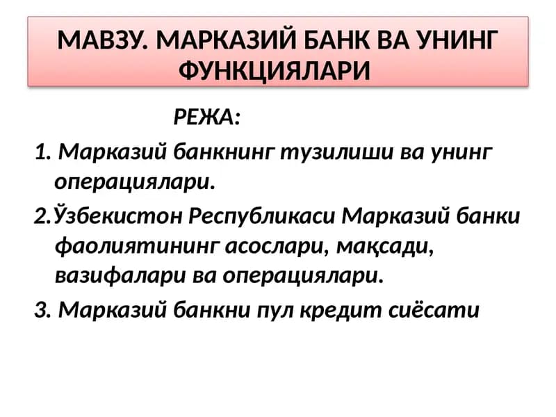 МАВЗУ. МАРКАЗИЙ БАНК ВА УНИНГ ФУНКЦИЯЛАРИ
