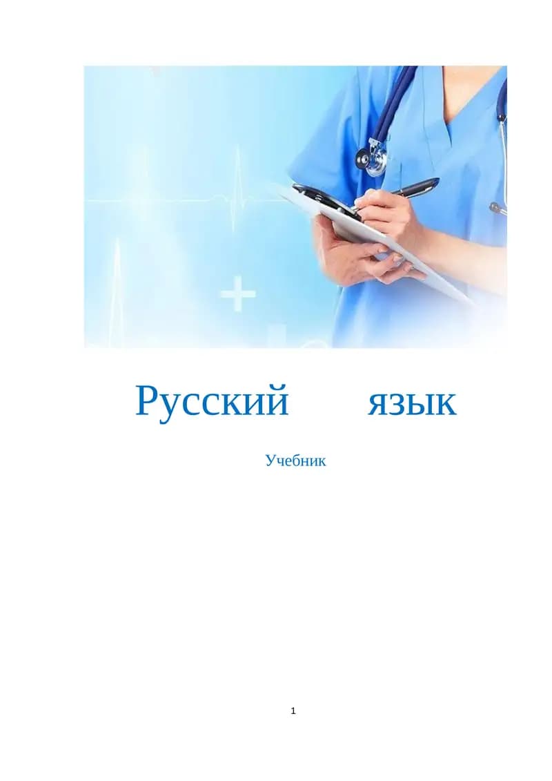 Русский язык