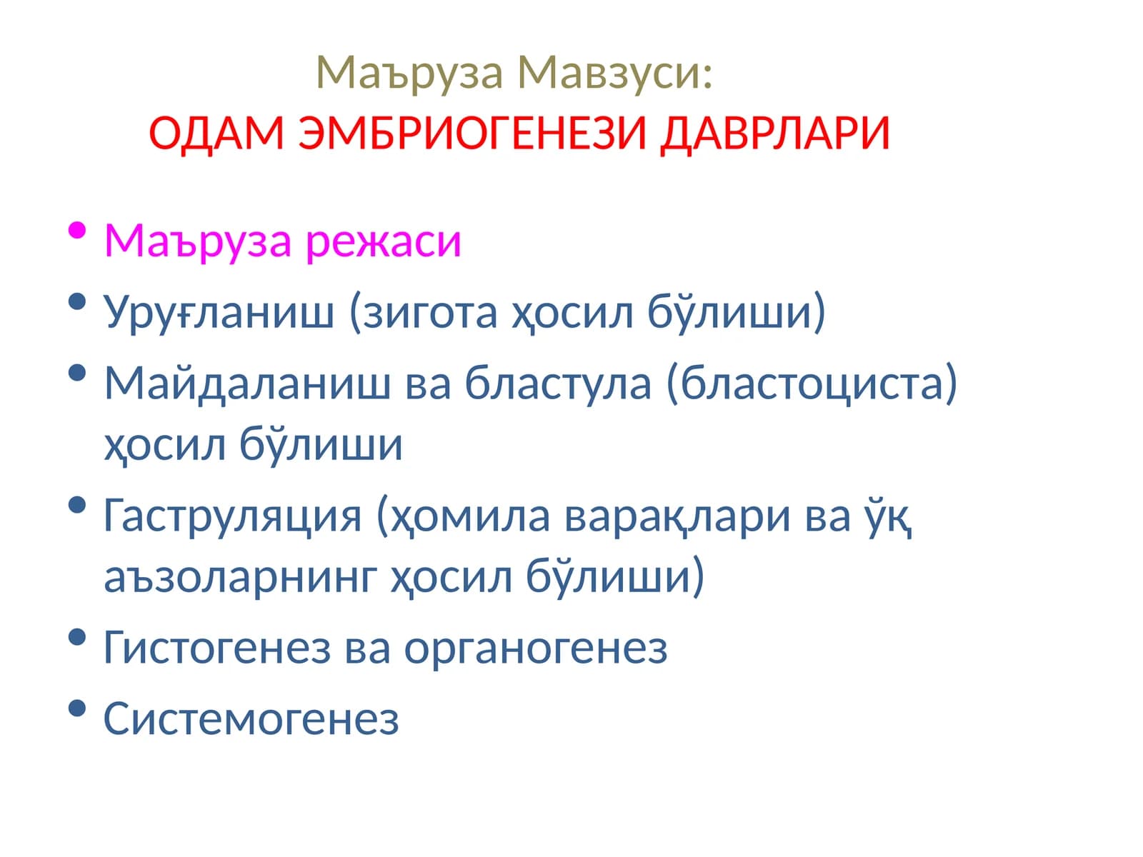 ОДАМ ЭМБРИОГЕНЕЗИ ДАВРЛАРИ
