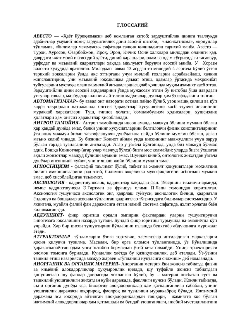 АВЕСТО