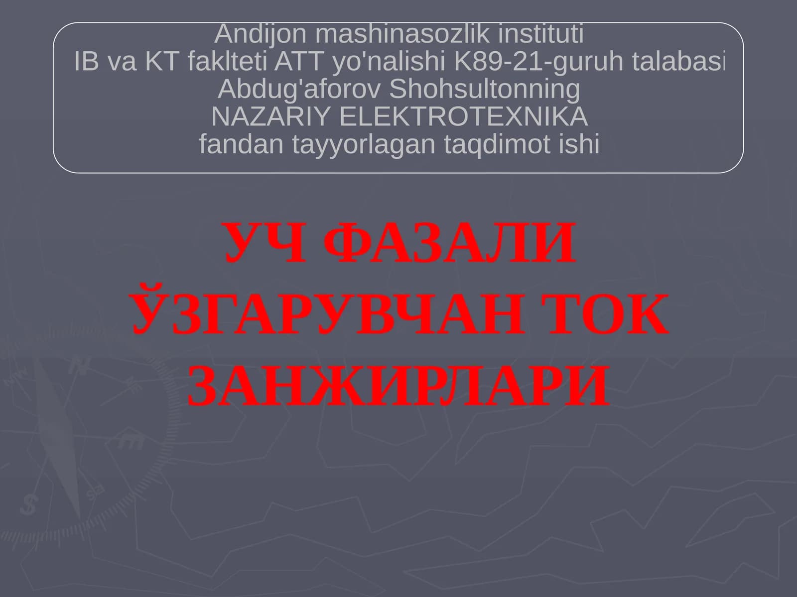 УЧ ФАЗАЛИ ЎЗГАРУВЧАН ТОК ЗАНЖИРЛАРИ
