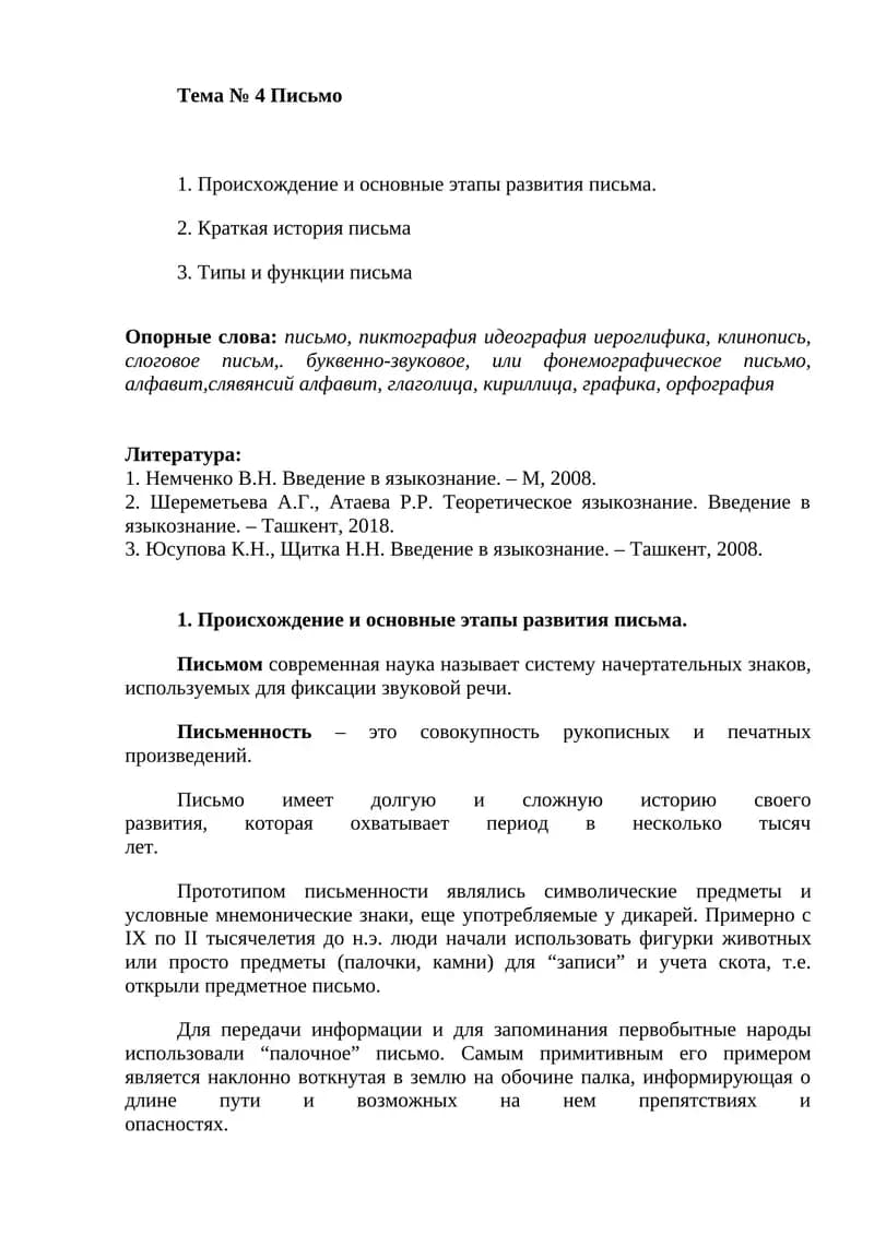 Письмо