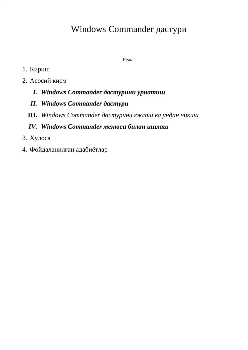 Windows Commander дастури