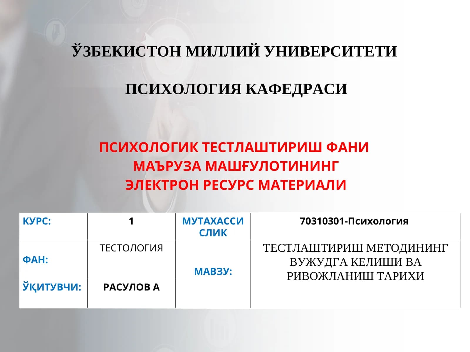 ТЕСТЛАШТИРИШ МЕТОДИНИНГ ВУЖУДГА КЕЛИШИ ВА РИВОЖЛАНИШ ТАРИХИ