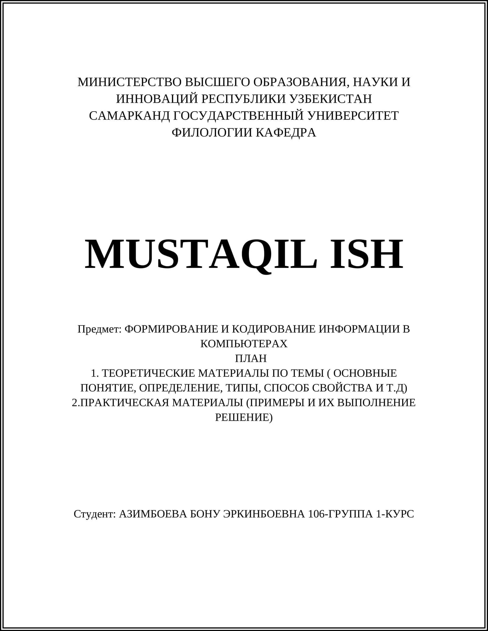 ФОРМИРОВАНИЕ И КОДИРОВАНИЕ ИНФОРМАЦИИ В КОМПЬЮТЕРАХ