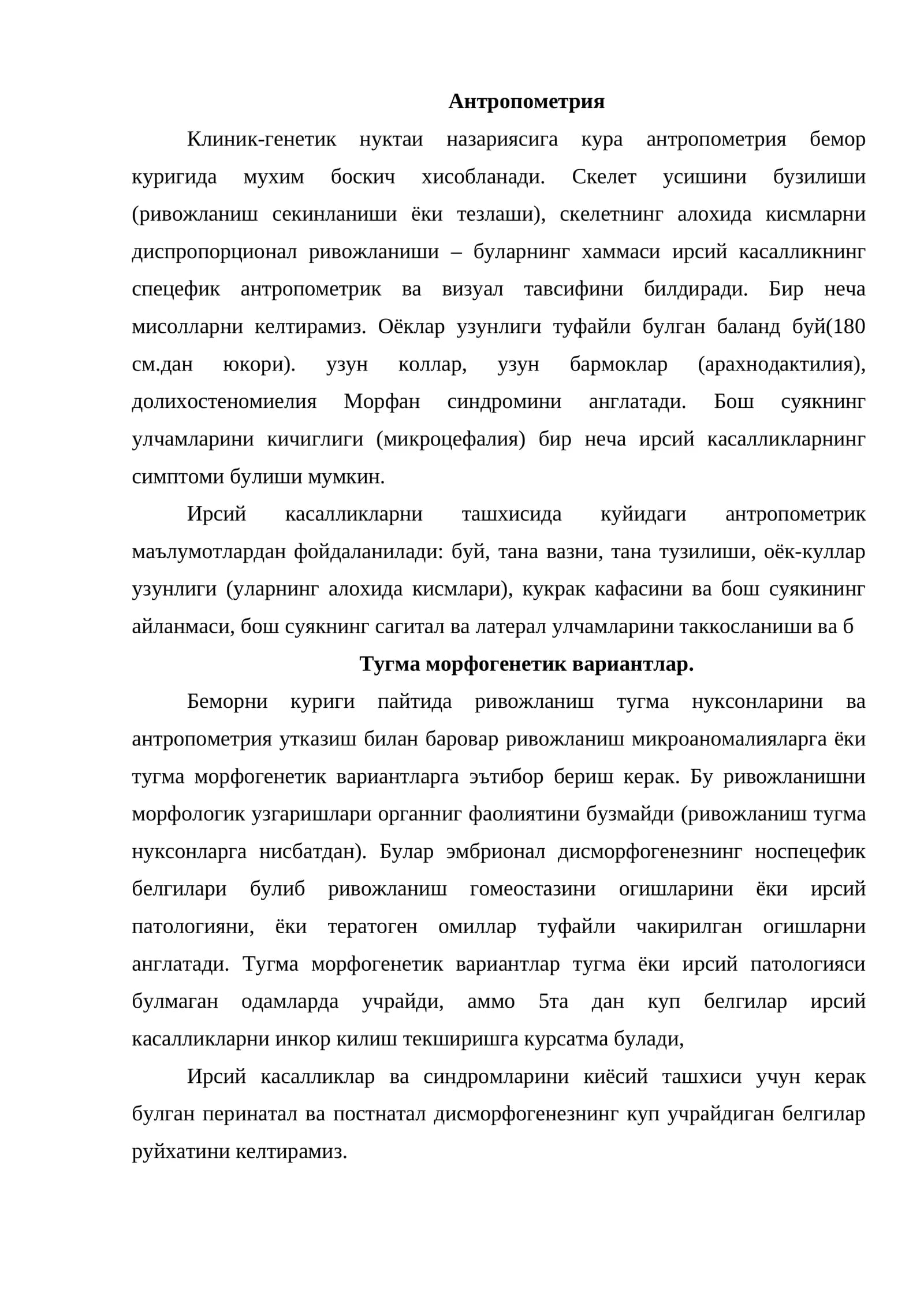 Антропометрия
