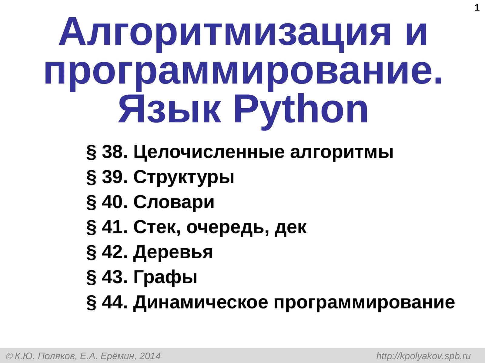 Алгоритмизация и программирование. ЯзыкPython