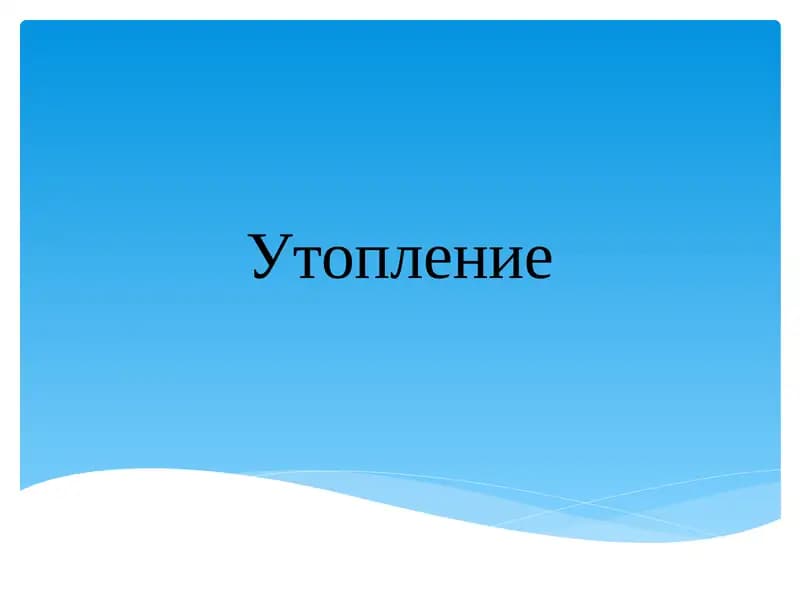 Утопление