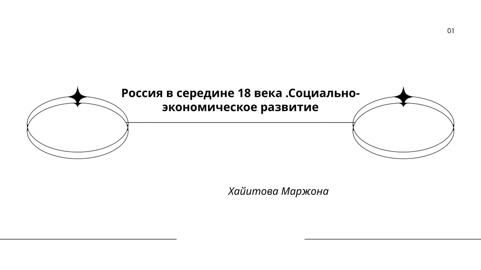 Россия в середине 18 века.Социально-экономическое развитие