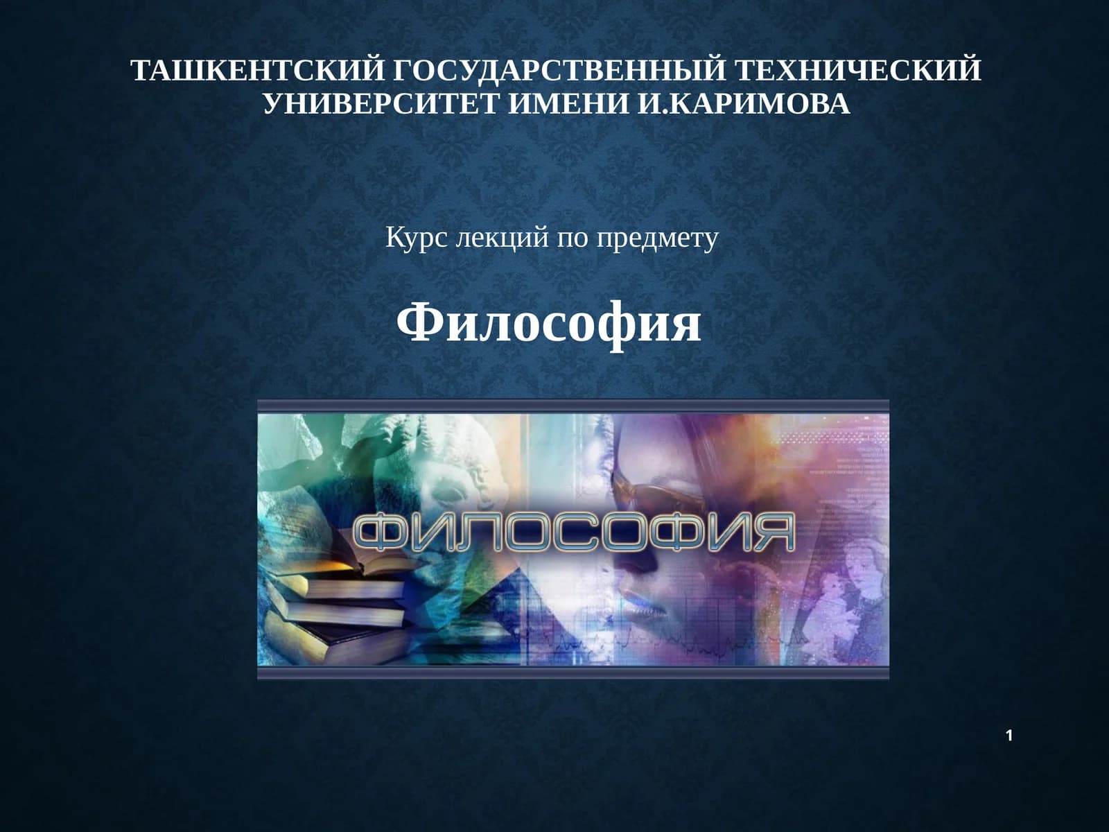 Философия Познания