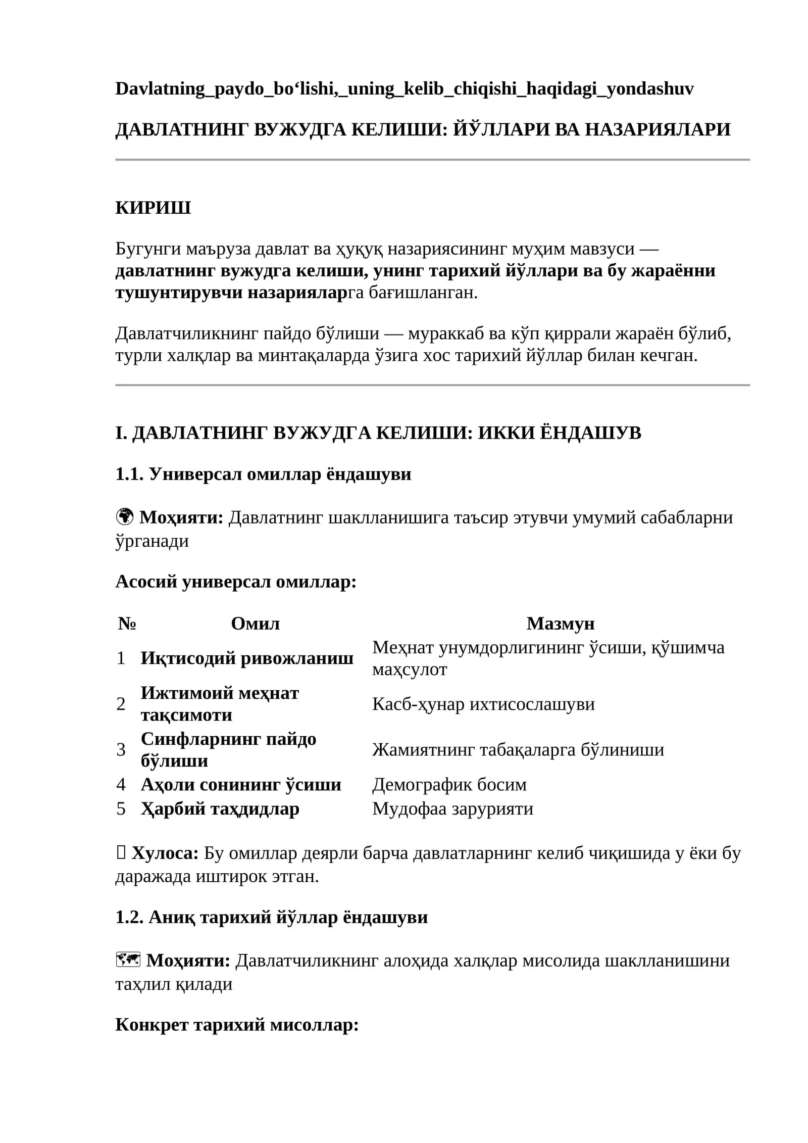 ДАВЛАТНИНГ ВУЖУДГА КЕЛИШИ: ИККИ ЁНДАШУВ