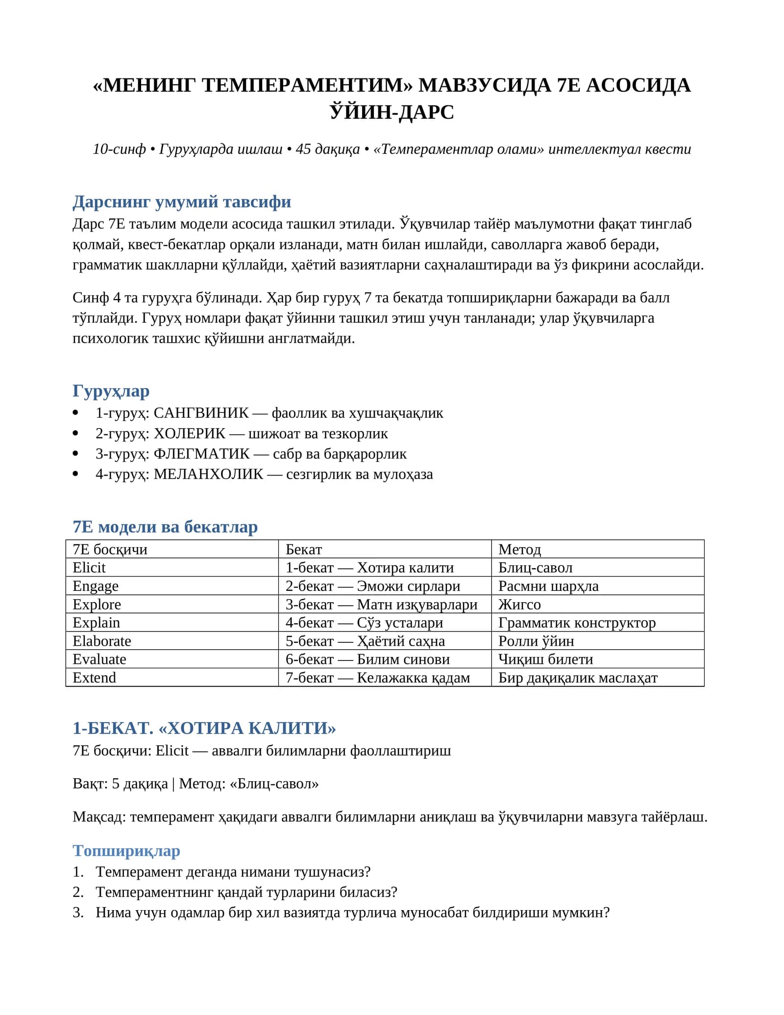 «МЕНИНГ ТЕМПЕРАМЕНТИМ» МАВЗУСИДА 7E АСОСИДА ЎЙИН-ДАРС