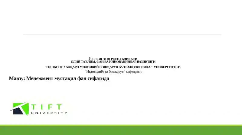 Менежмент