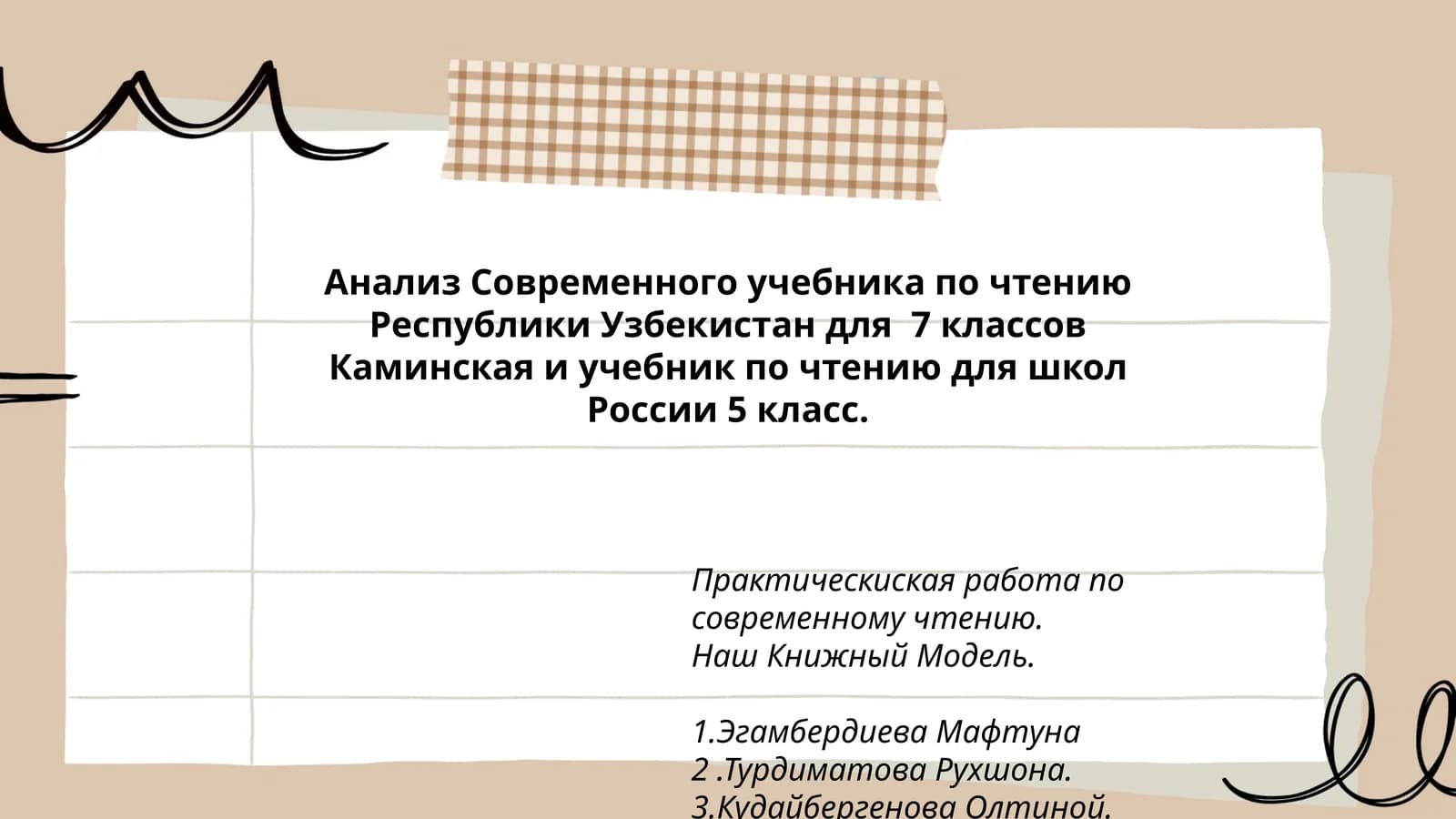 Современный учебник по чтению
