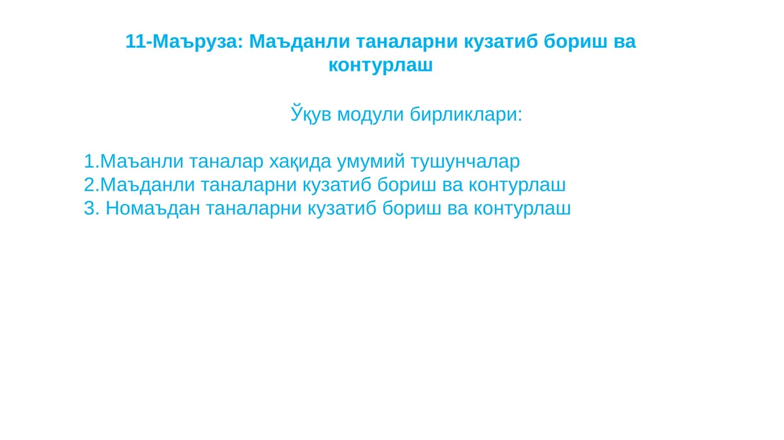 Маъданли таналарни кузатиб бориш ва контурлаш