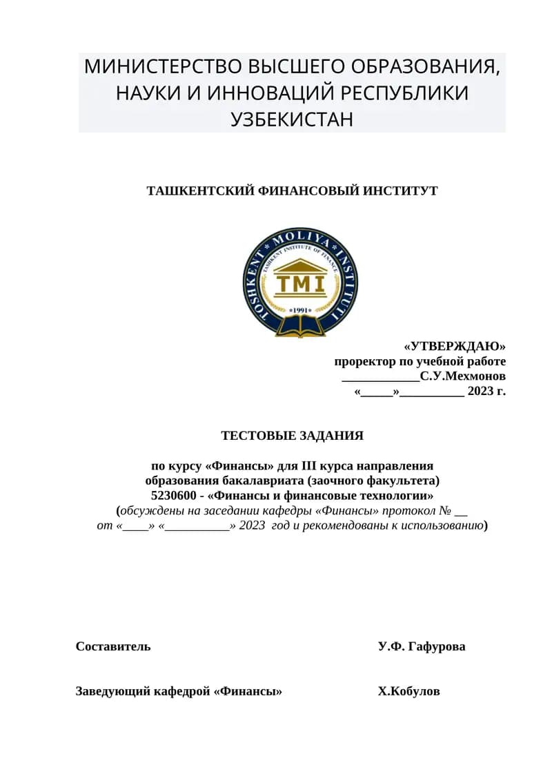 Тестовые задания по курсу "Финансы"