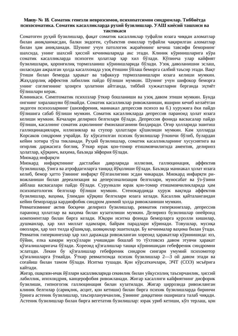 № 18. Соматик генезли неврозсимон