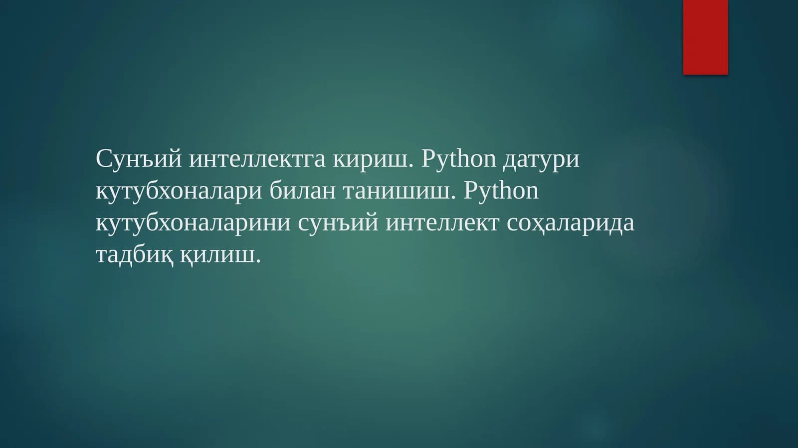 Сунъий интеллектга кириш. Python датури кутубхоналари билан танишиш. Python кутубхоналарини сунъий интеллект соҳаларида тадбиқ қилиш.