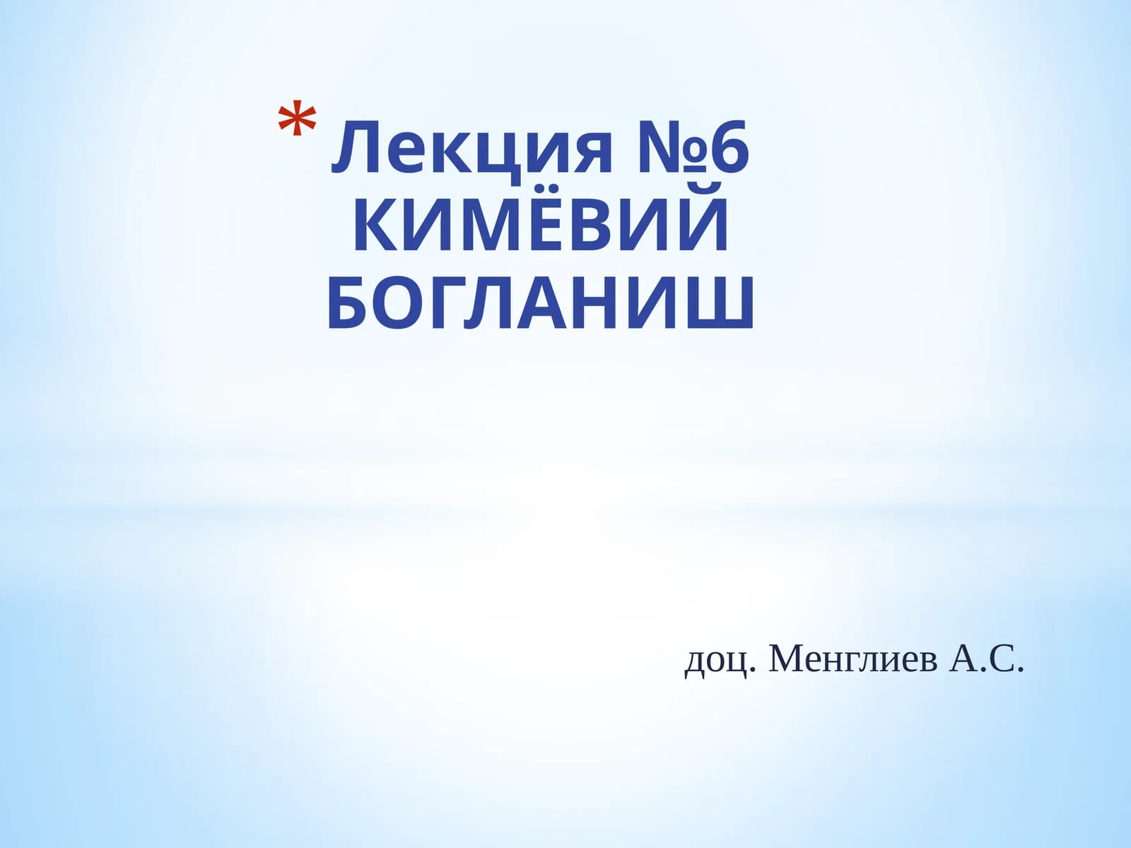 КИМЁВИЙ БОҒЛАНИШ
