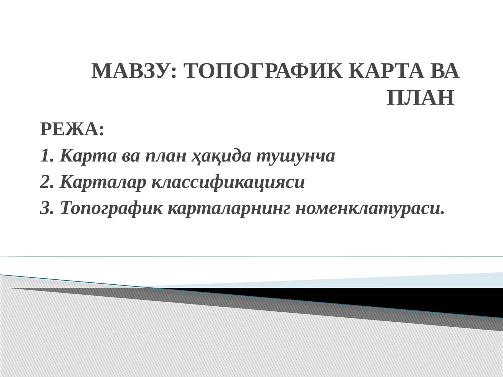 ТОПОГРАФИК КАРТА ВА ПЛАН