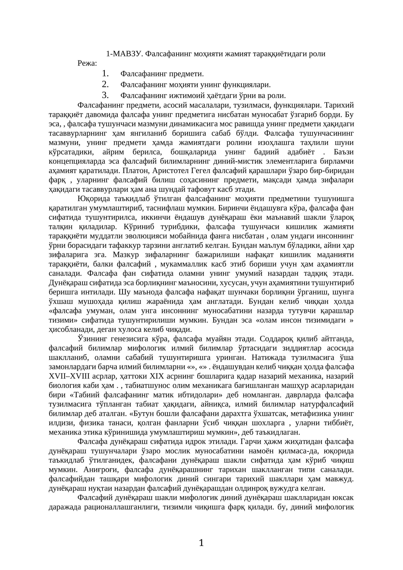 МАВЗУ.  Фалсафанинг моҳияти жамият тараққиётидаги роли