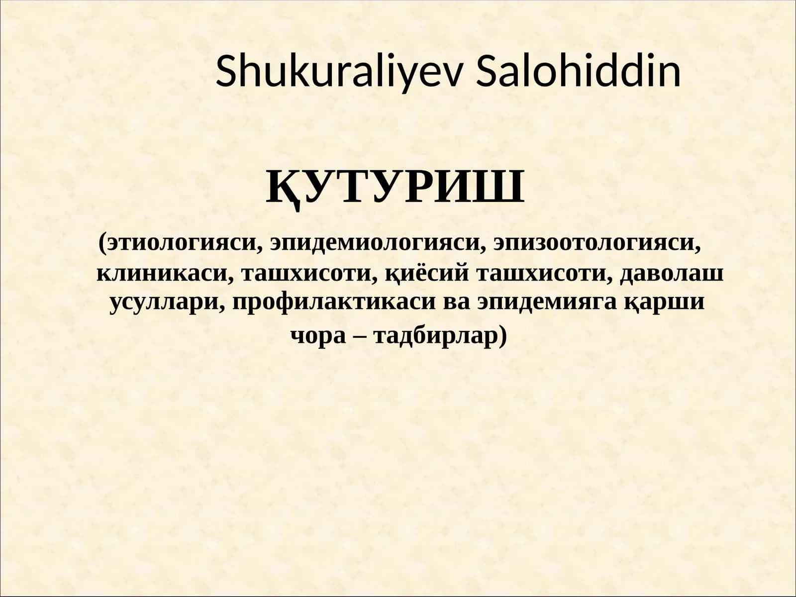 ҚУТУРИШ