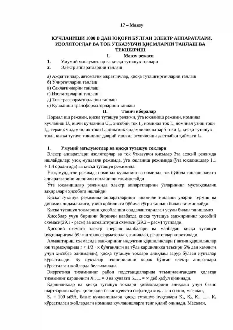 Электр аппаратлари, изоляторлар ва ток ўтказувчи қисмлар