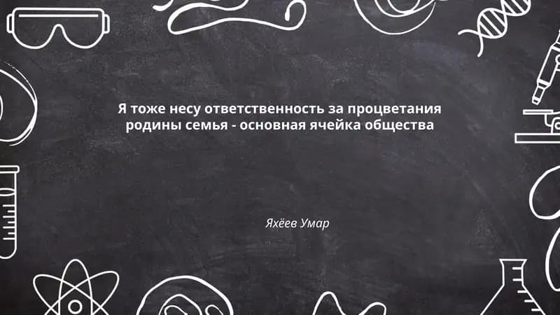 Роль семьи в формировании чувства ответственности за процветание Родины