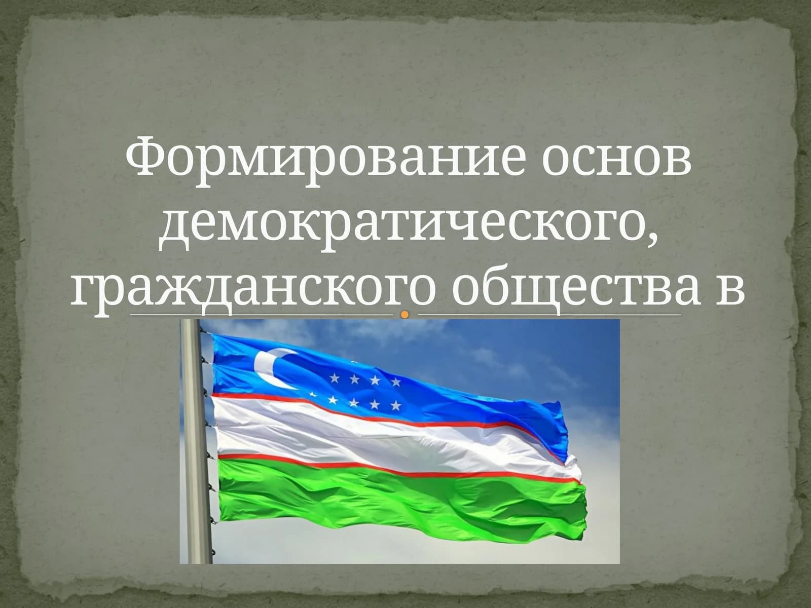 Национальная система государственного управления