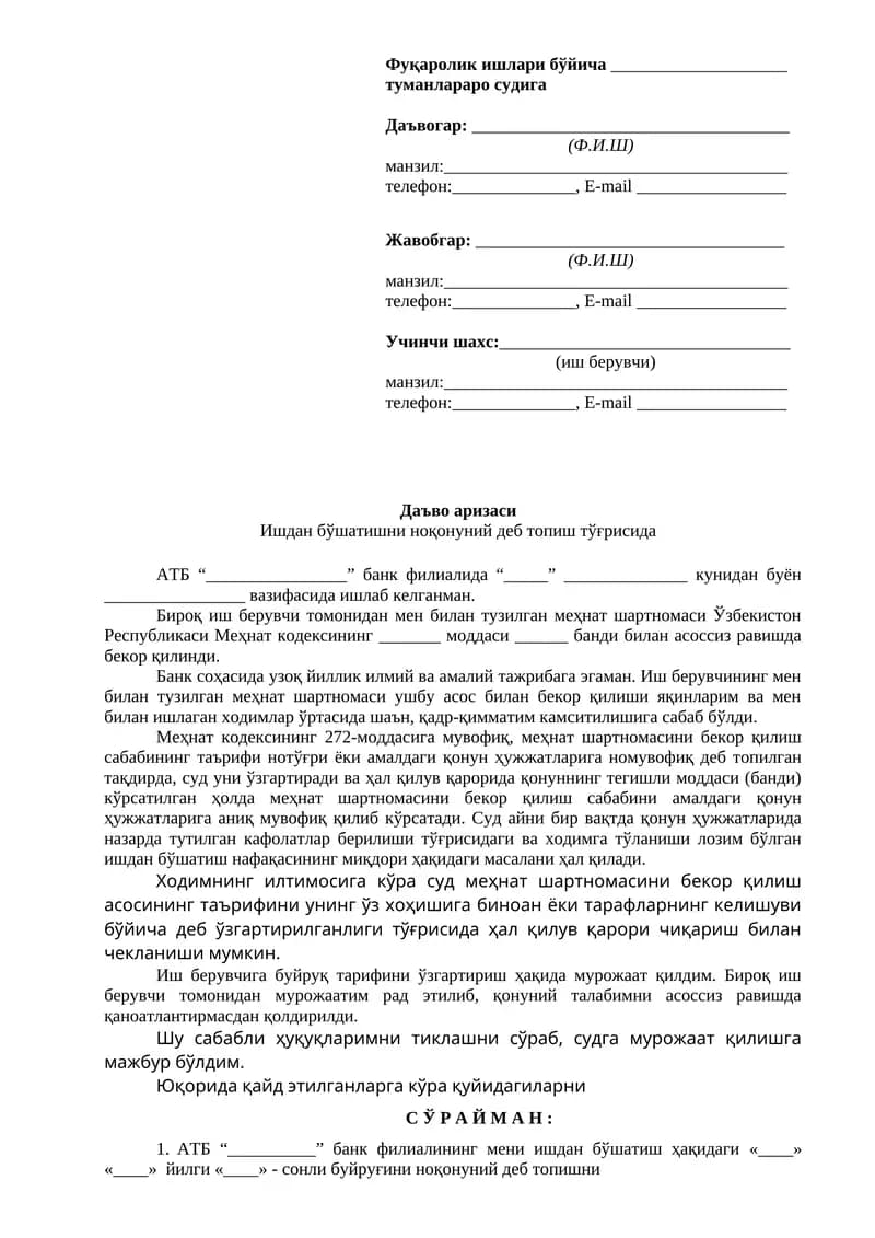 Ишдан бўшатишни ноқонуний деб топиш тўғрисида