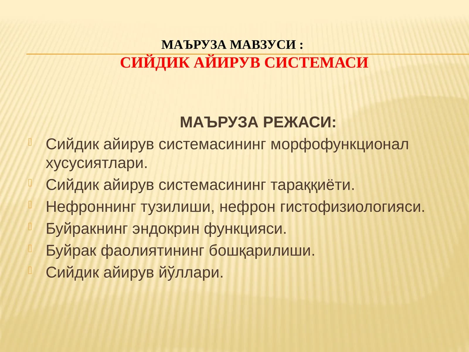 Сийдик айирув системаси