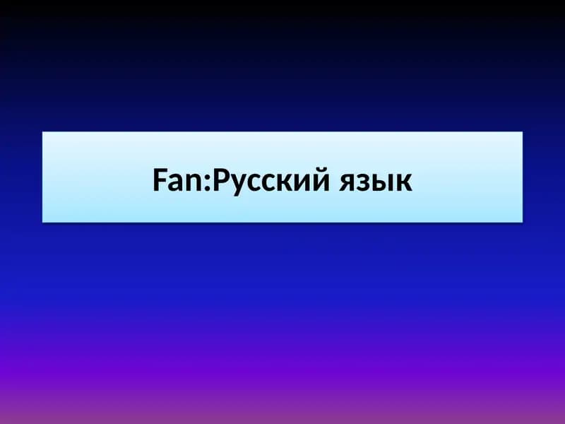 "Мой любимый спорт"